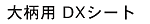 啿pDXV[g