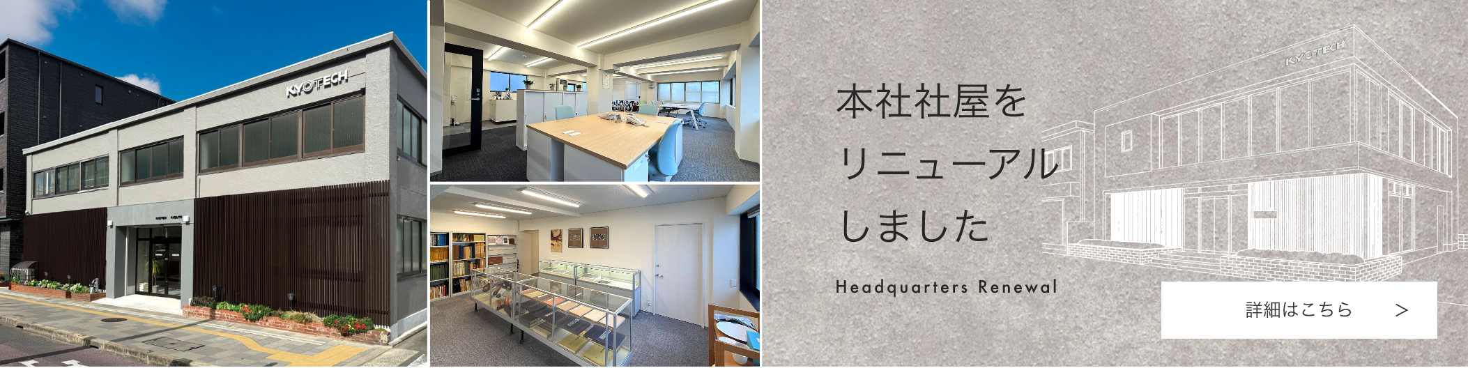 The head office building has been renovated.