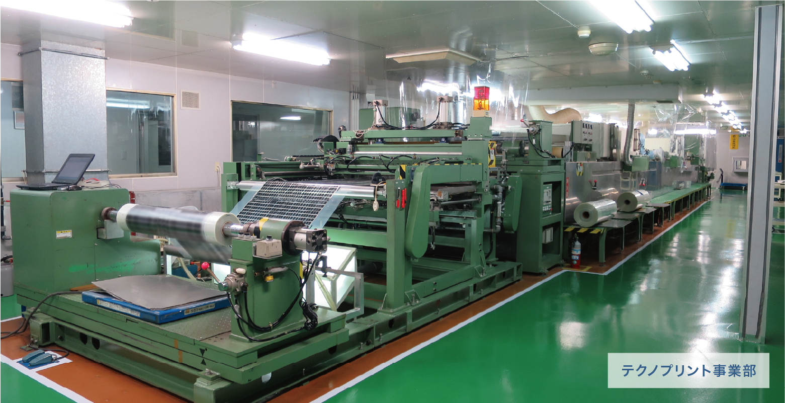テクノプリント事業部