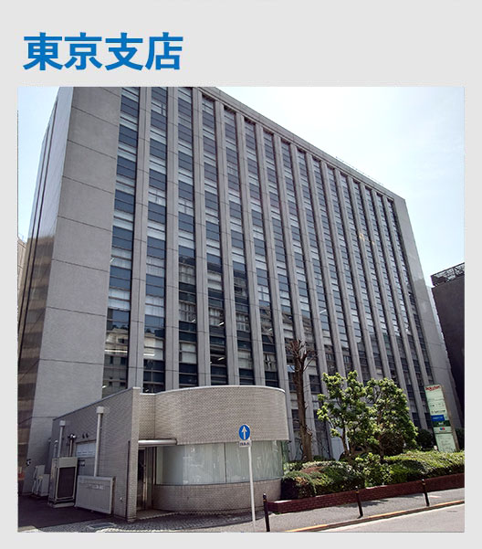 東京支店のご案内