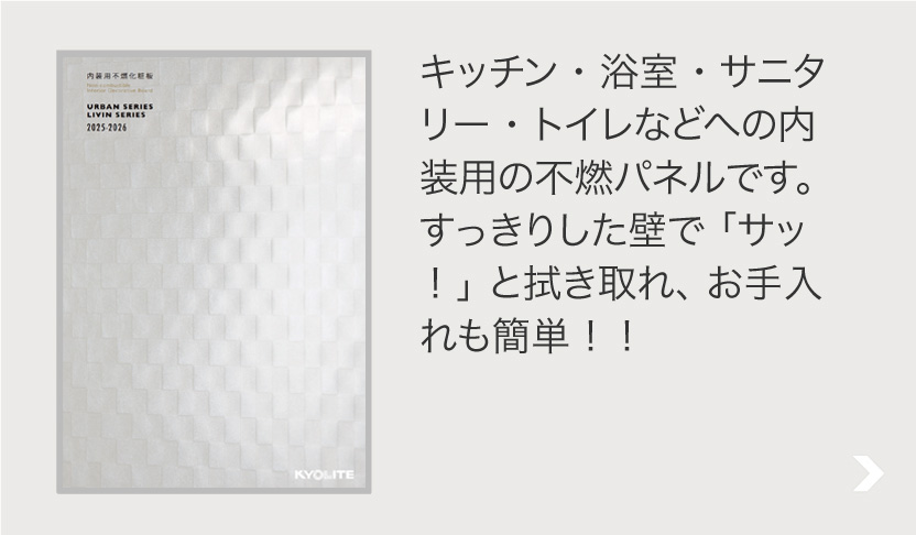 内装用不燃化粧板